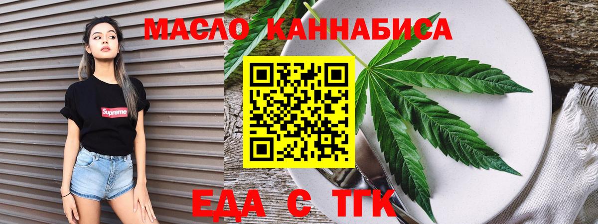 Еда ТГК конопля  Вход с VPN  Шадринск 
