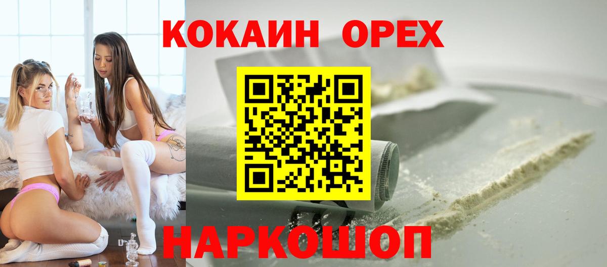 Шадринск  Кокаин 98%  Вход с VPN 