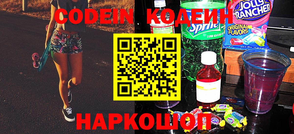 Кодеиновый сироп Lean напиток Lean (лин)  Вход с VPN  Codein напиток Lean (лин)  Шадринск 