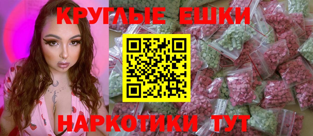 ЭКСТАЗИ 280 MDMA Шадринск