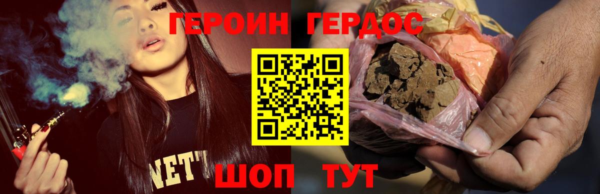 Героин Афган  Вход с VPN  Героин  Шадринск 
