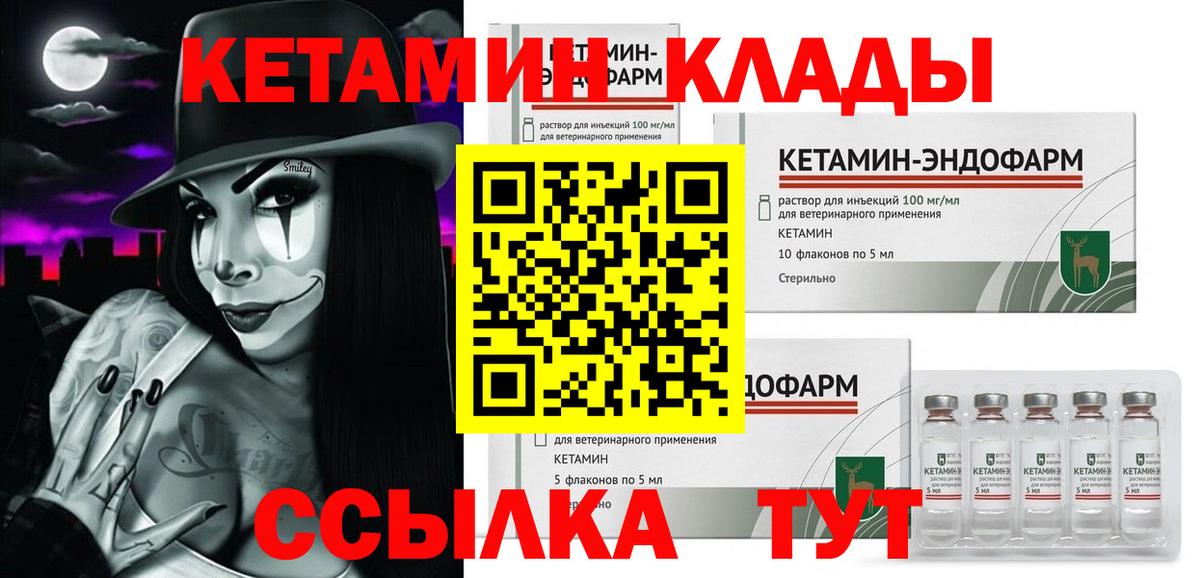 Кетамин VHQ Шадринск