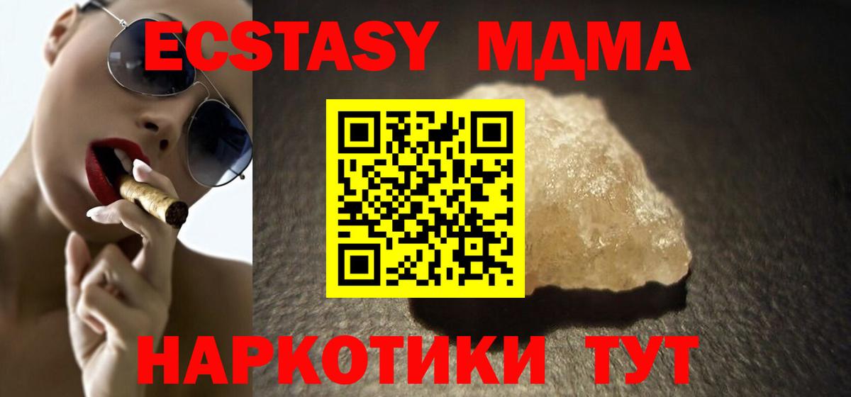 МДМА VHQ  Вход с VPN  Шадринск  MDMA  МДМА молли 