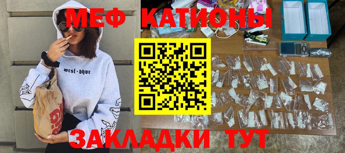 Шадринск  МЯУ-МЯУ  Меф мяу мяу  Вход с VPN  Меф мука 