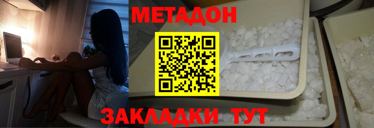 МЕТАДОН мёд  Вход с VPN  Метадон белоснежный  Шадринск 