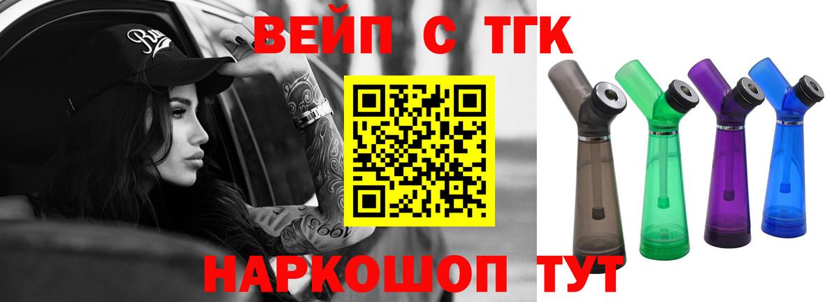 ТГК жижа  ТГК Wax  Вход с VPN  Шадринск 